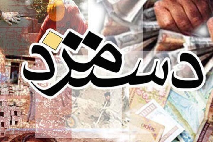 کمیته مزد امروز تشکیل میشود؛ عدد سبد معیشت حدود ۳۰ میلیون تومان کمیته مزد امروز تشکیل میشود؛ عدد سبد معیشت حدود ۳۰ میلیون تومان