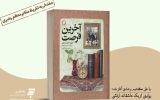 تقریظ رهبری؛ رویای نویسنده «آخرین فرصت» تعبیر شد