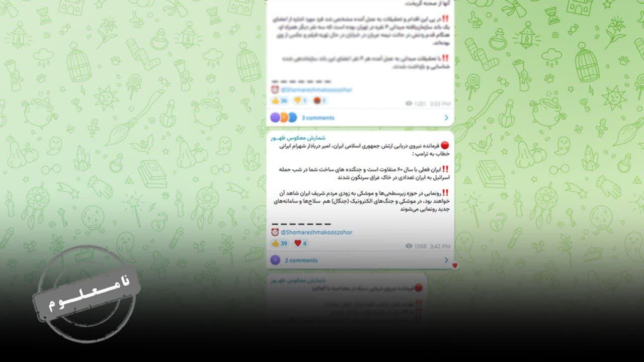 خبر منتسب به فرمانده نیروی دریایی ارتش، بدون منبع است