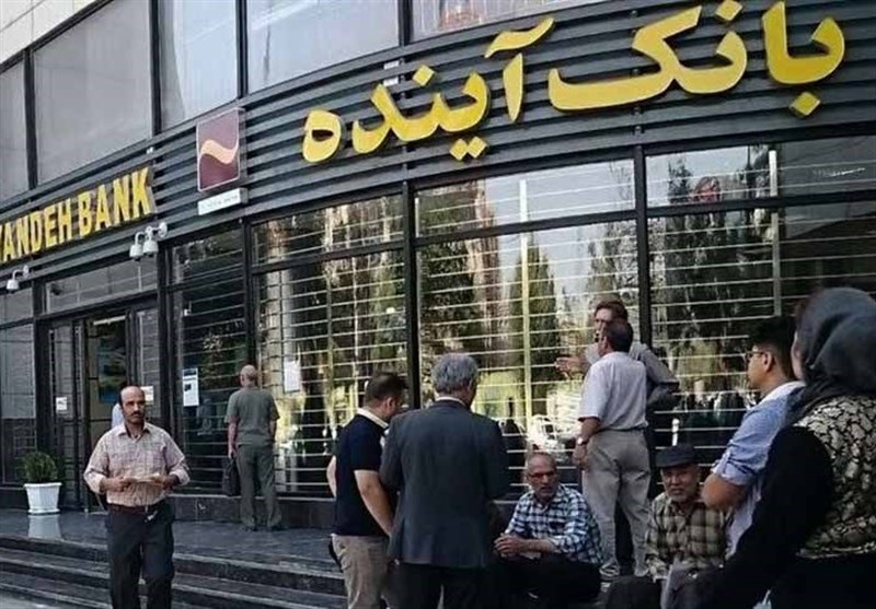 اطلاعیه بانک مرکزی درباره بانک آینده اطلاعیه بانک مرکزی درباره بانک آینده