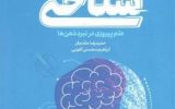 استقبال از «جنگ شناختی» در نمایشگاه کتاب