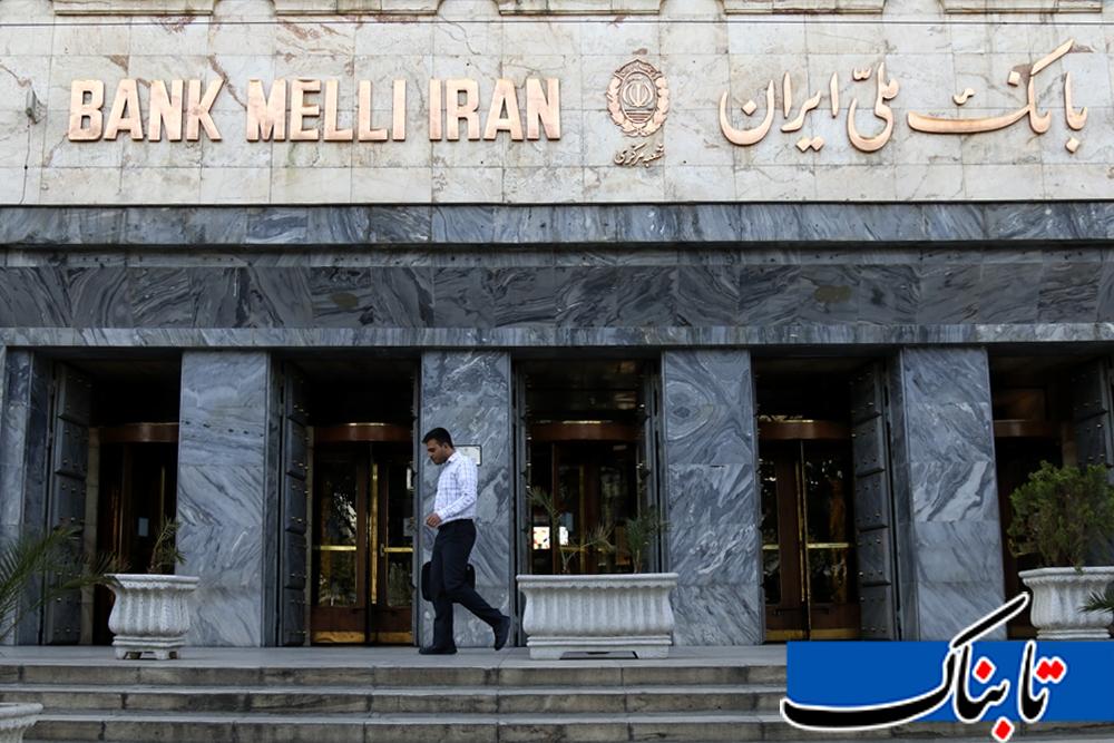 بحران، پشت در‌های بسته بانک ملی