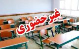 مدارس استان ایلام غیرحضوری شد