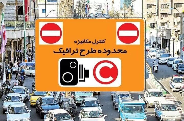 تردد در محدودههای ترافیکی از امروز افزایش یافت تردد در محدودههای ترافیکی از امروز افزایش یافت