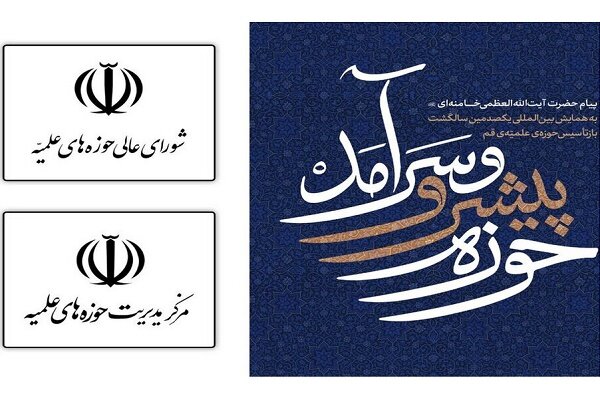 نامه شورای عالی حوزههای علمیه به مقام معظم رهبری نامه شورای عالی حوزههای علمیه به مقام معظم رهبری