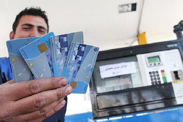 حذف کارت سوخت قطعی نیست حذف کارت سوخت قطعی نیست