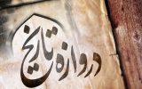 عبور از دروازه تاریخ با افتتاح بزرگ‌ترین نیروگاه گازی جهان