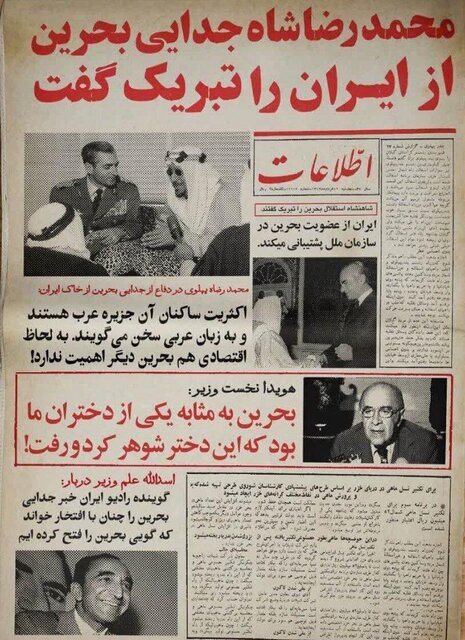 جدایی بحرین از ایران جدایی بحرین از ایران