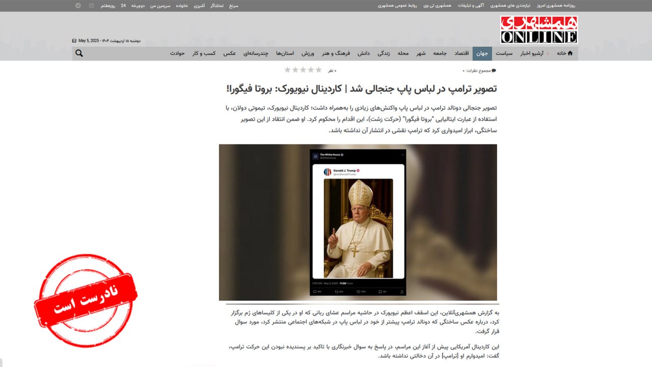«من پاپم»؛ بررسی یک نقلقول درباره ترامپ «من پاپم»؛ بررسی یک نقلقول درباره ترامپ