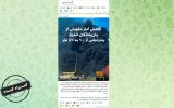 خبرجعلی من‌وتو درباره جان‌باختگان بندر شهید رجایی
