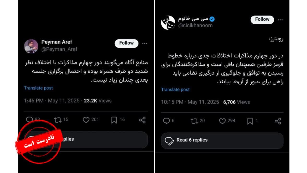 ادعای جعلی درباره دور چهارم مذاکرات ادعای جعلی درباره دور چهارم مذاکرات