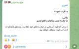 خبر جعلی درباره لغو مذاکرات غیرمستقیم میان ایران و آمریکا