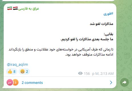 خبر جعلی درباره لغو مذاکرات غیرمستقیم میان ایران و آمریکا خبر جعلی درباره لغو مذاکرات غیرمستقیم میان ایران و آمریکا