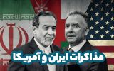 بازی آمریکاییها با کارت شایعه در آستانه دور پنجم مذاکرات بازی آمریکاییها با کارت شایعه در آستانه دور پنجم مذاکرات