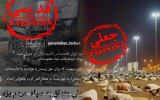 از دروغ درباره کامیونداران تا عکس جعلی هوش مصنوعی از حج