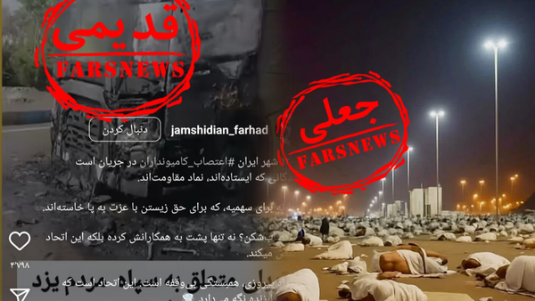 از دروغ درباره کامیونداران تا عکس جعلی هوش مصنوعی از حج