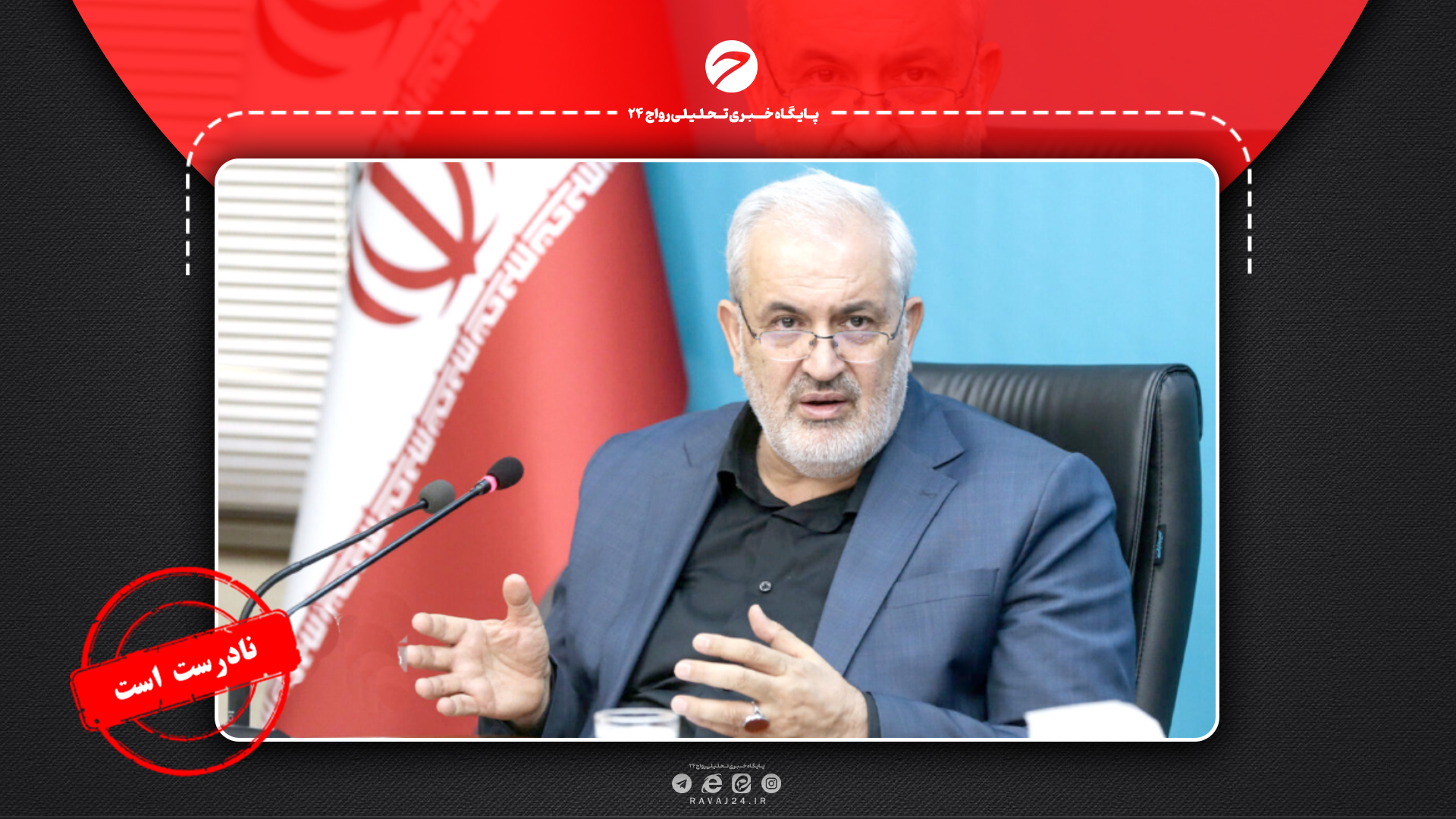 تحریف سخنان آقای وزیر درباره صادرات برق تحریف سخنان آقای وزیر درباره صادرات برق
