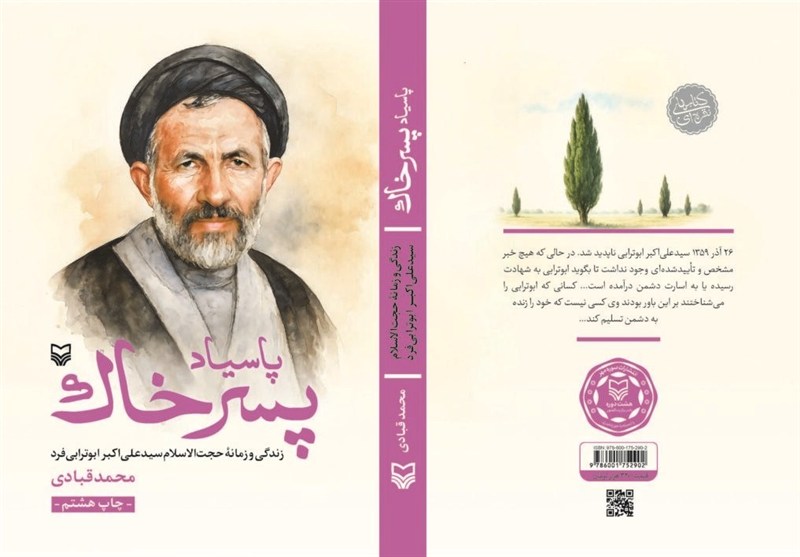کتابی که رهبر انقلاب آن را «هنرمندانه» توصیف کردند