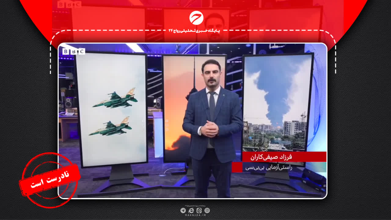 تاسیسات ناشناخته ایران کجاست؟ /دروغ‌ دوباره BBC از حمله رژیم به تاسیسات هسته‌ای ایران + اسناد