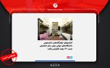 خبر جعلی افزایش ۴۰ درصدی اجاره خوابگاه‌های دانشجویی