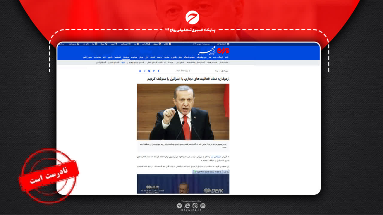 ادعای توقف کامل تجارت ترکیه با اسرائیل؛ توقف ادعایی یا ادامه مبادلات میلیاردی؟ ادعای توقف کامل تجارت ترکیه با اسرائیل؛ توقف ادعایی یا ادامه مبادلات میلیاردی؟