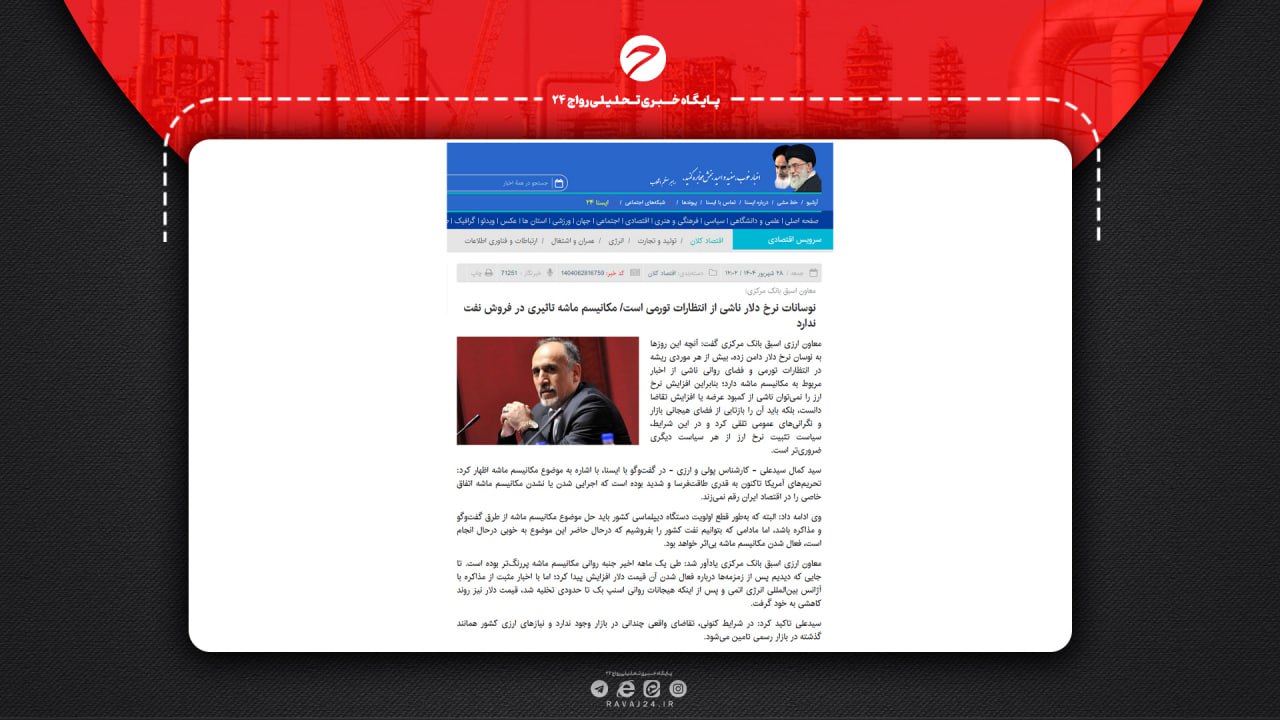 نفت و نوسانات ارزی؛ آیا مکانیسم ماشه بازار را به هم می‌ریزد؟