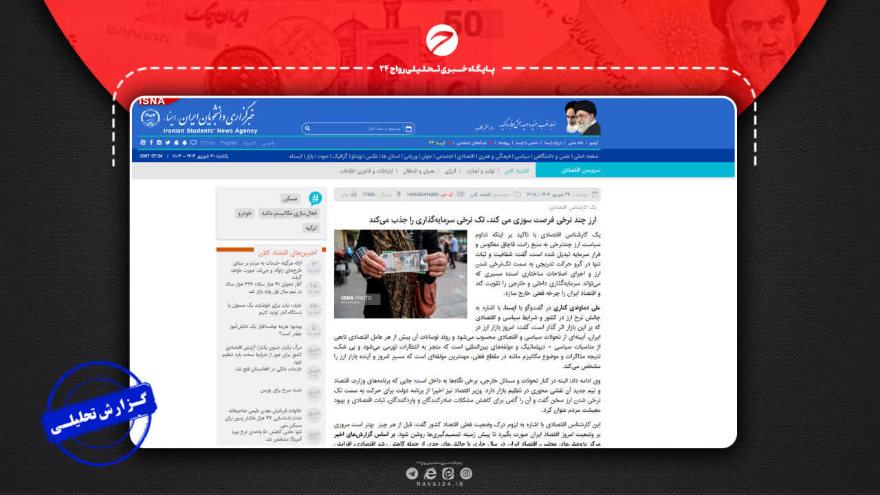 یک بام و دوهوای ارز تک نرخی / بدون اصلاحات ساختاری در اقتصاد تغییرات ممکن نیست
