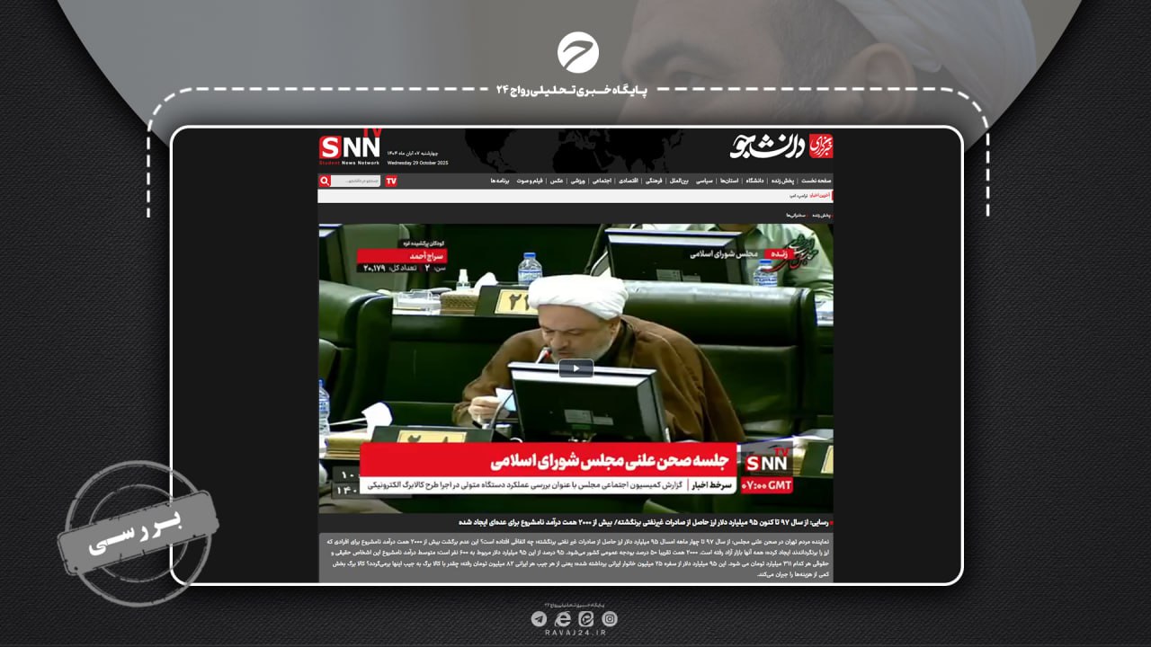 بررسی ادعای گمشدن ۹۵ میلیارد دلار از صادرات غیرنفتی بررسی ادعای گمشدن ۹۵ میلیارد دلار از صادرات غیرنفتی