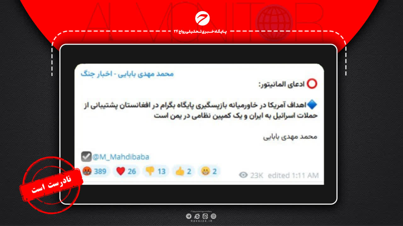 ادعای کانال‌های تلگرامی درباره اهداف آمریکا در خاورمیانه