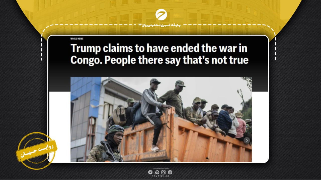 ادعای ترامپ درباره پایان جنگ کنگو