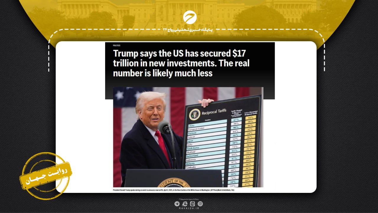 واقعیت‌سنجی ادعای ۱۷ تریلیون دلاری ترامپ