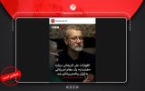 تحریف آشکار بی‌بی‌سی فارسی از سخنان لاریجانی درباره لبنان و منطقه