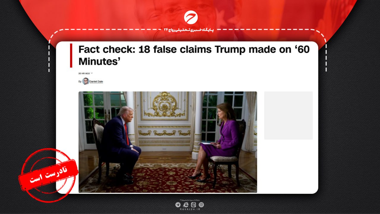 ادعاهای اقتصادی و نظامی ترامپ زیر ذرهبین ادعاهای اقتصادی و نظامی ترامپ زیر ذرهبین