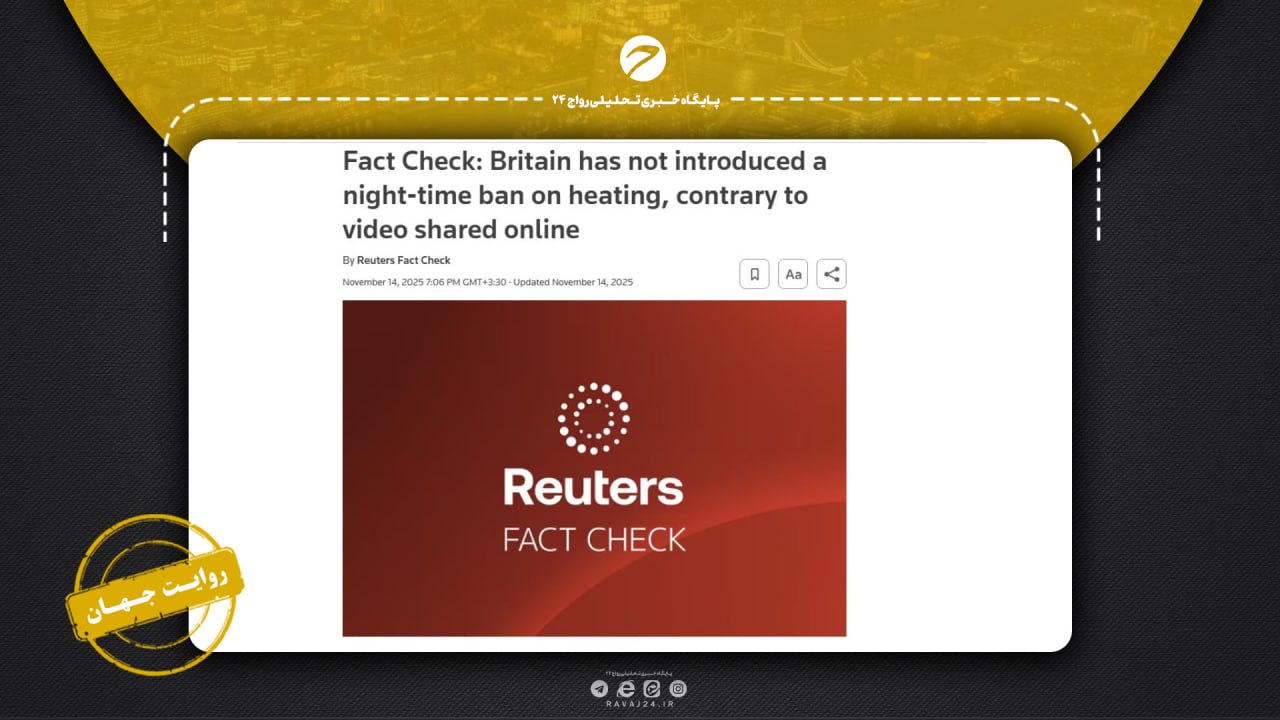 بررسی ادعای ممنوعیت گرمایش شبانه در بریتانیا بررسی ادعای ممنوعیت گرمایش شبانه در بریتانیا