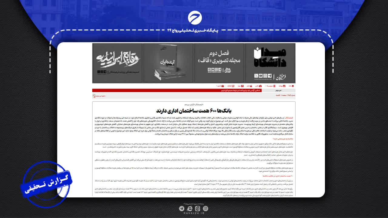 ادعای ۶۰۰ همت ساختمان اداری بانکها زیر ذرهبین ادعای ۶۰۰ همت ساختمان اداری بانکها زیر ذرهبین