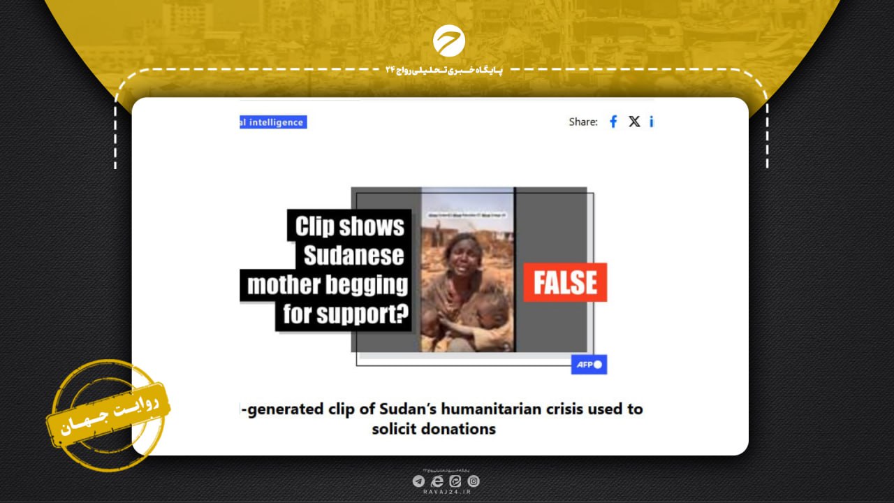 ادعای کمک‌رسانی به مادر سودانی با کودکانش