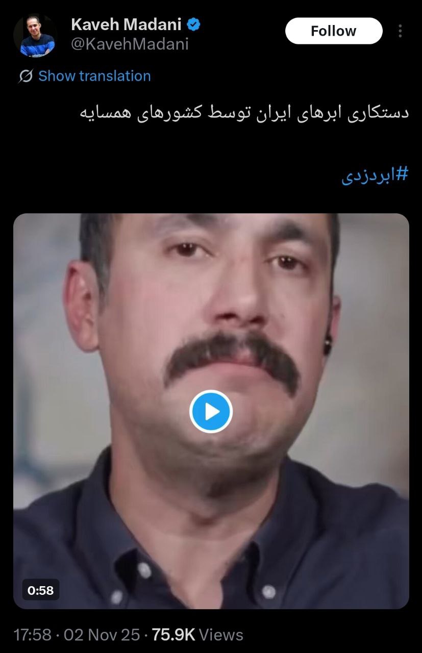 بررسی شایعه «ابردزدی» از ایران