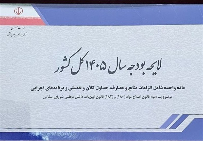 بررسی آثار تورمی لایحه بودجه ۱۴۰۵