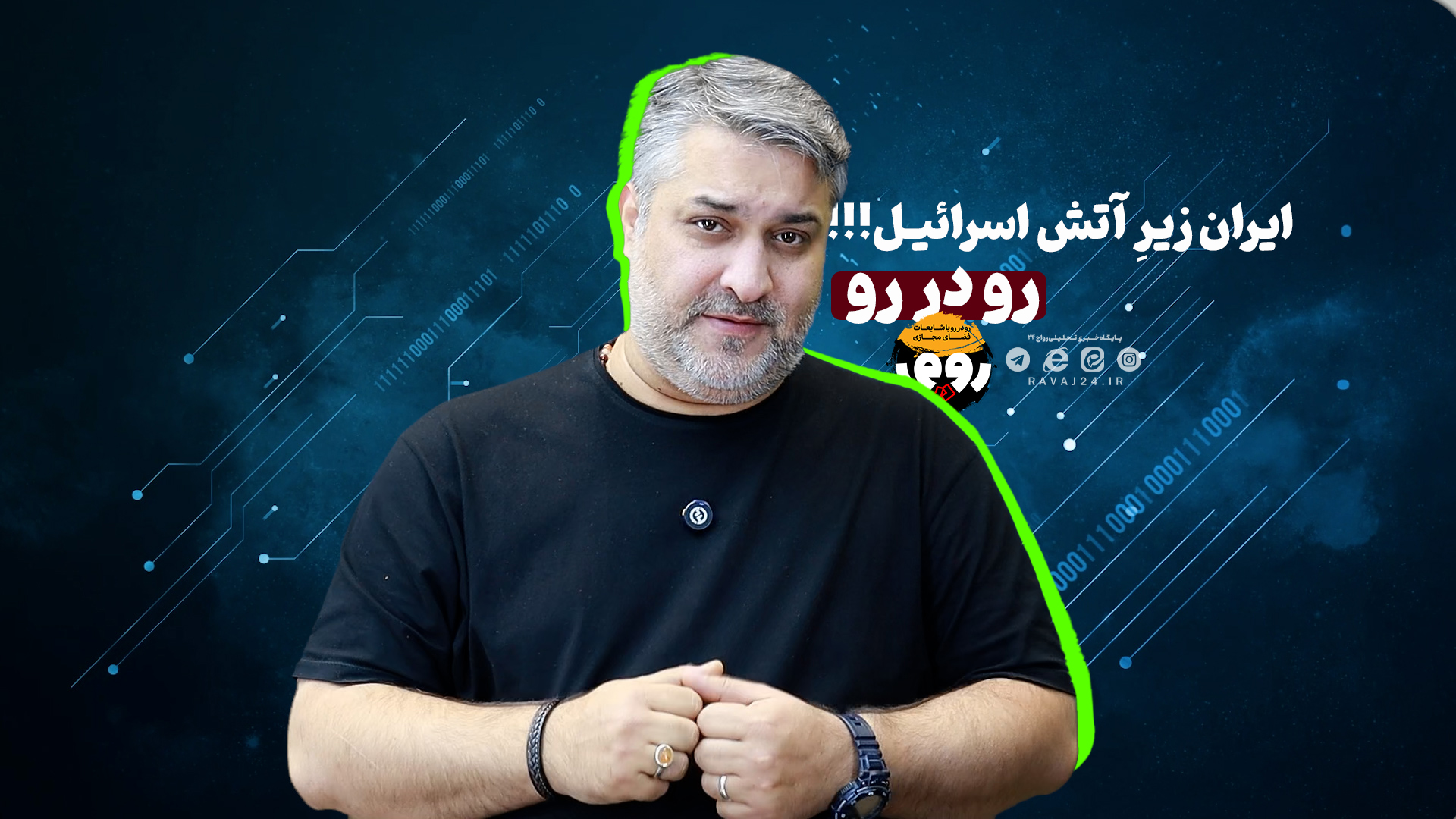 آنچه انکار می‌شد، حالا اعتراف می‌شود