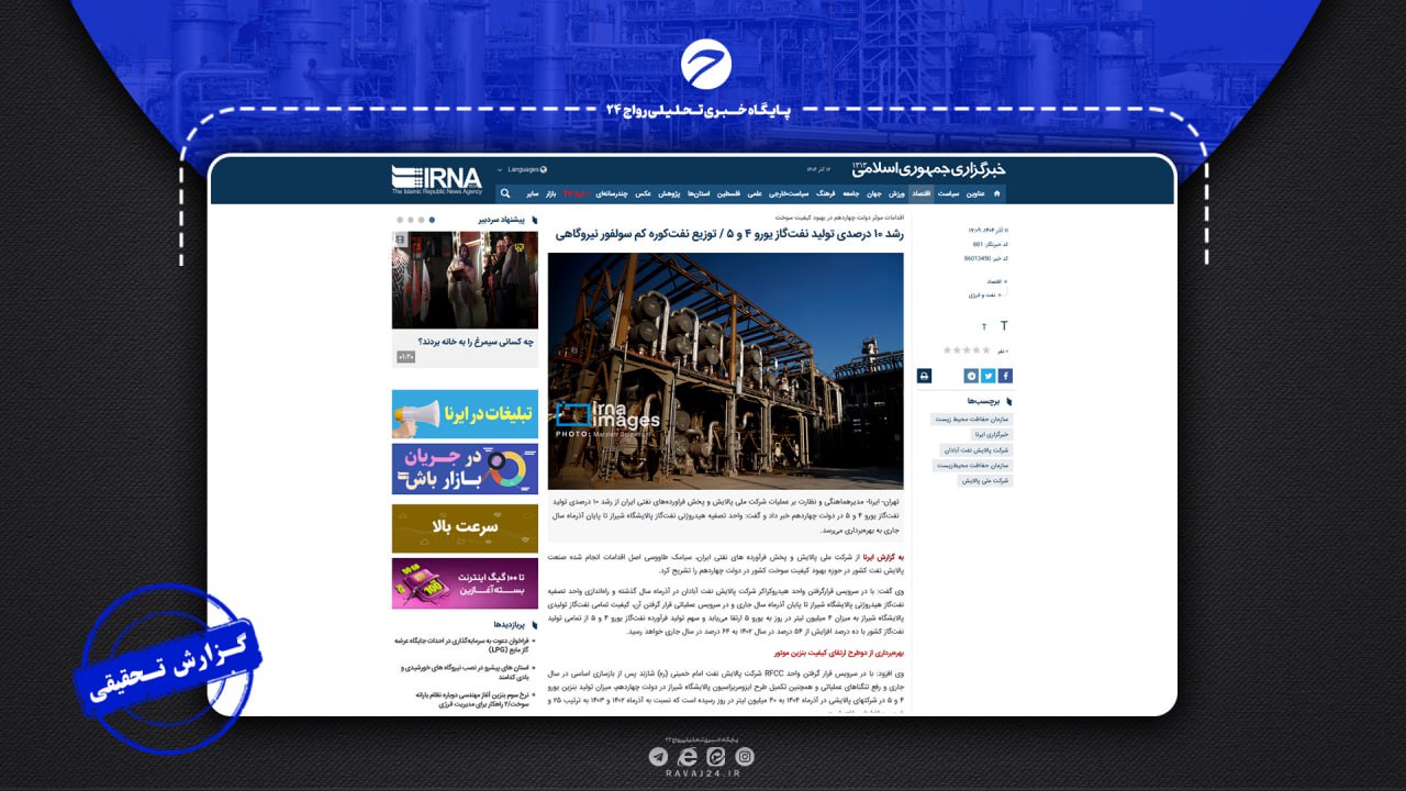 بررسی ادعای ارتقای کیفیت سوخت در دولت چهاردهم