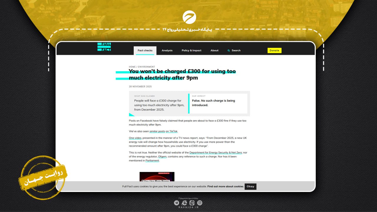 واقعیت جریمه ۳۰۰ پوندی مصرف برق شبانه در انگلستان