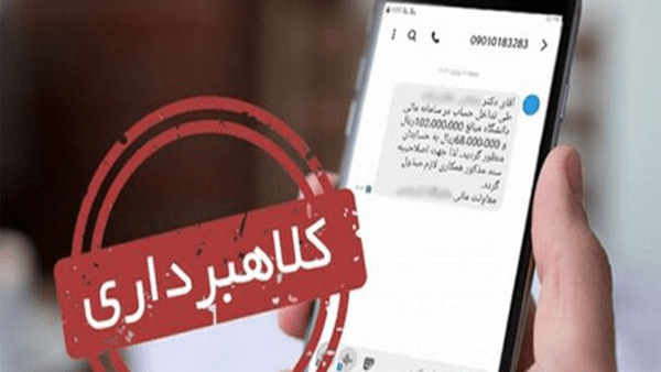 از جرائم فضای مجازی تا پیامکهای جعلی قضائی از جرائم فضای مجازی تا پیامکهای جعلی قضائی