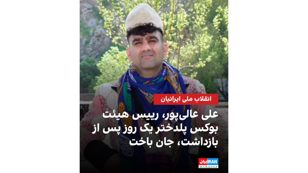 اینترنشنال دروغ گفت، علی در محل کارش فوت شد