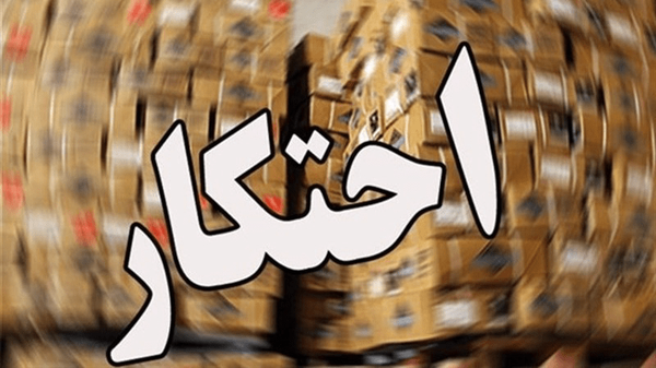 برخورد قوه قضائیه با احتکار و شبهه‌افکنی درباره کالابرگ