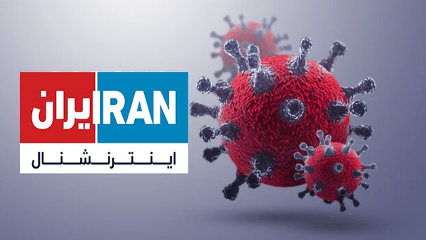 دروغ‌های اینترنشنال ؛ بحران کرونا