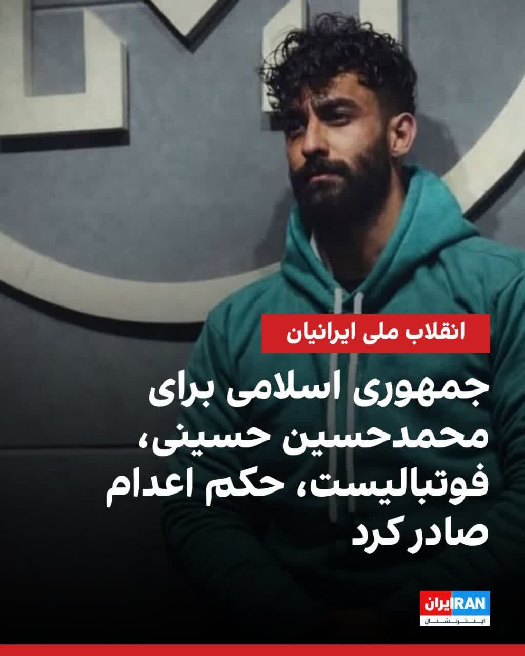 ادعای جدید درباره صدور حکم اعدام برای یک ورزشکار تکذیب شد