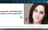 ماجرای ۷۴ ضربه شلاق به رویا حشمتی چه بود؟