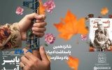 رونمایی از تقریظ امام خامنه‌ای بر کتاب «پاییز آمد»