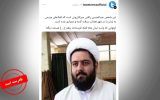 طلبه همدانی هم فیک بود