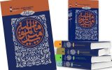 «سیره نامه امیرالمومنین (ع)» به نمایشگاه کتاب رسید